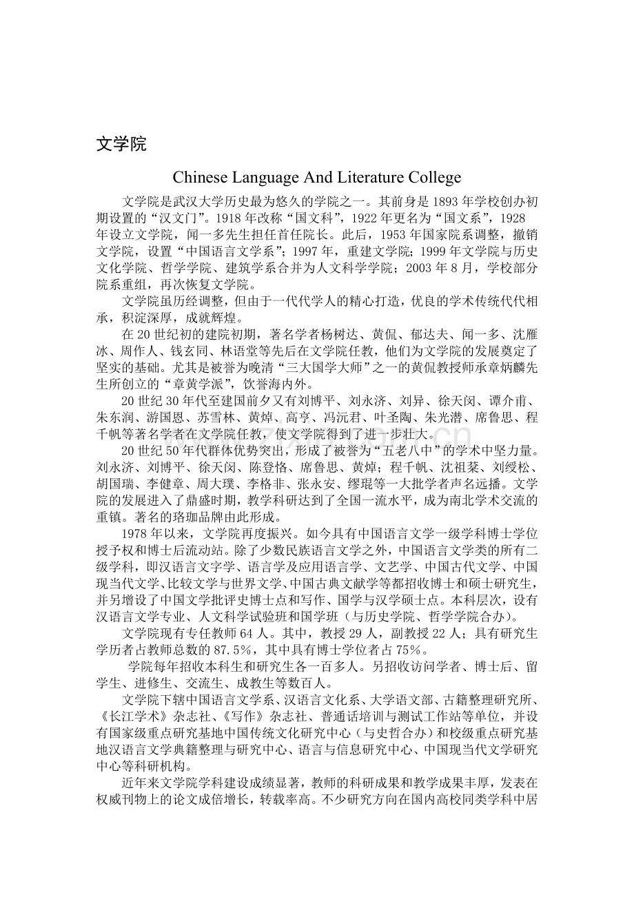 汉语言文学培养方案提交版.doc_第1页