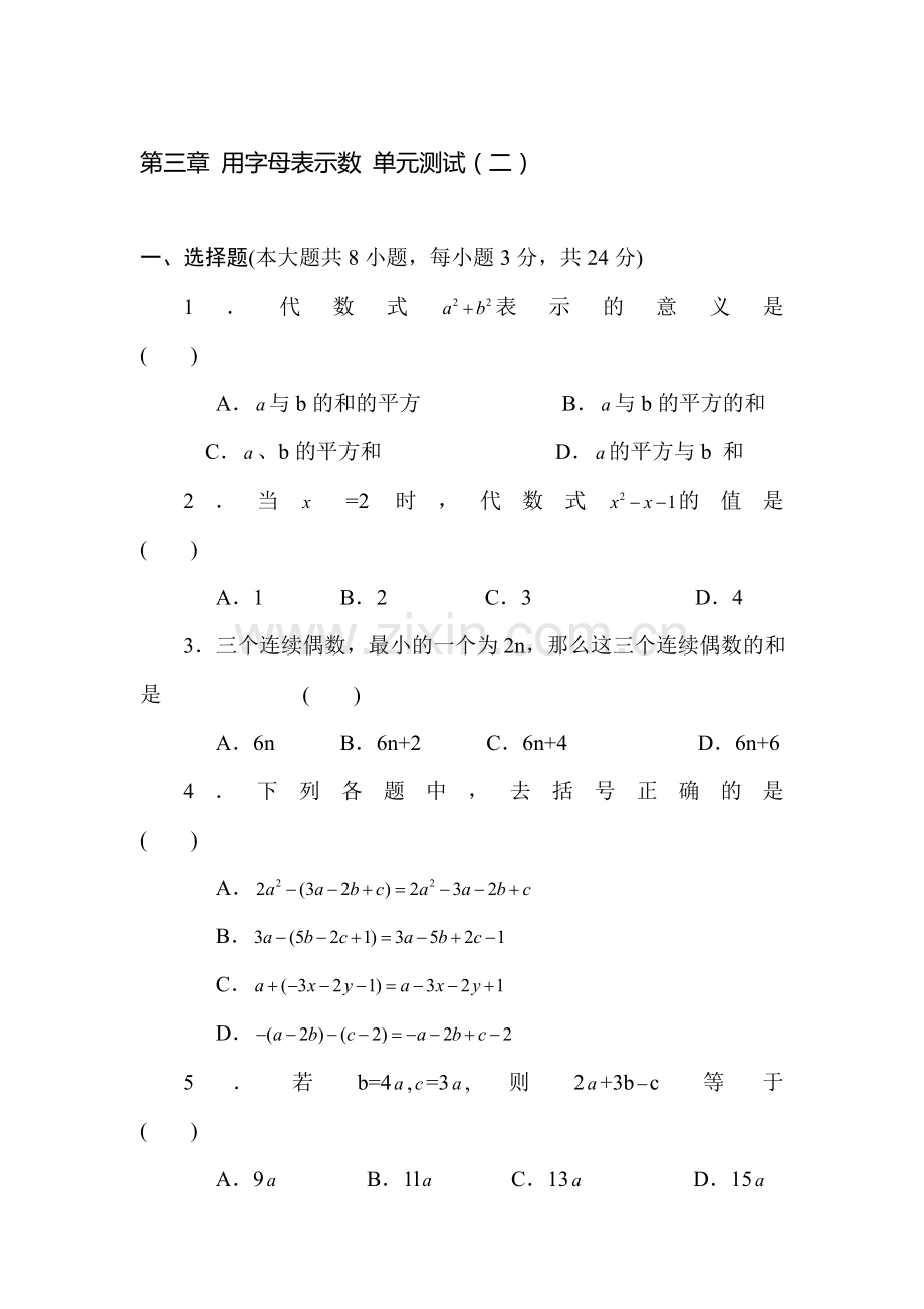 用字母表示数测试题1.doc_第1页