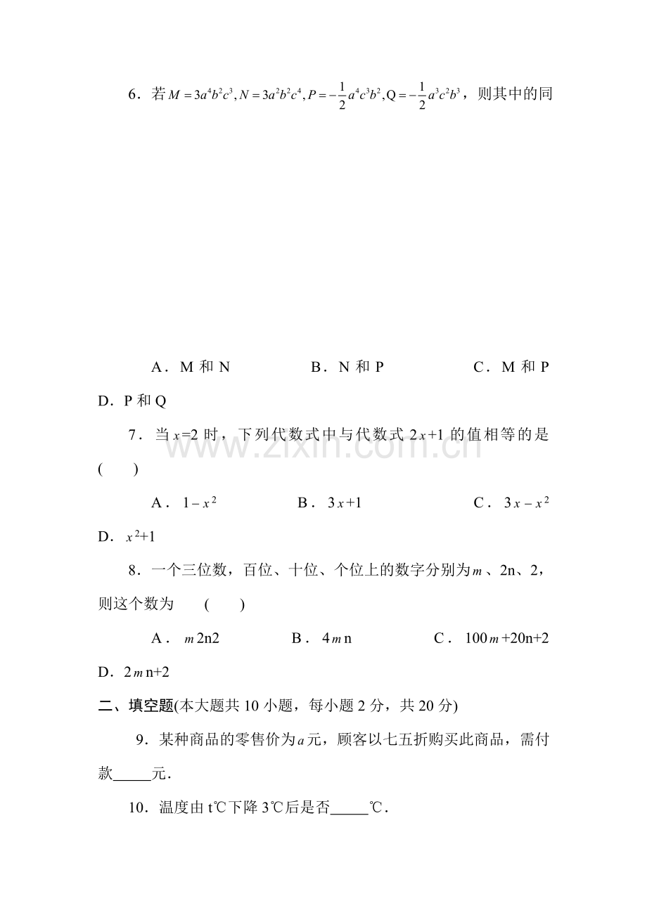 用字母表示数测试题1.doc_第2页