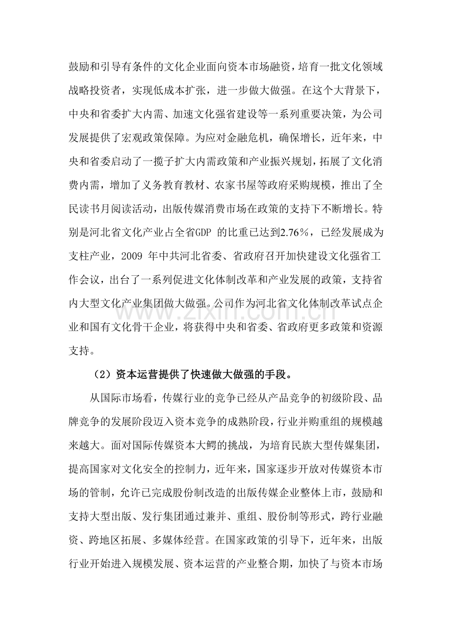 文化出版业2011年战略规划实施方案.doc_第2页