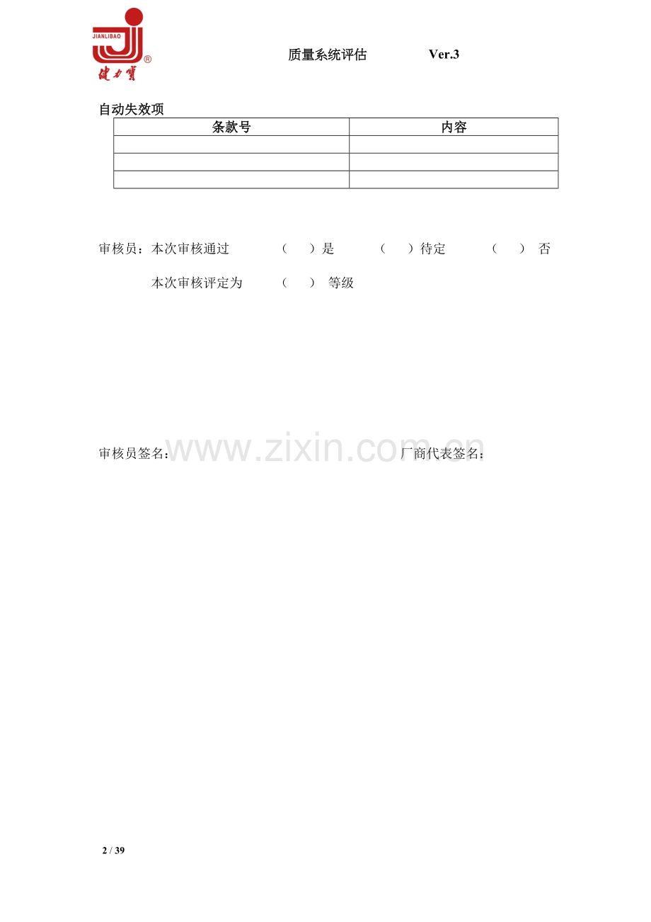 质量体系评估表.doc_第2页