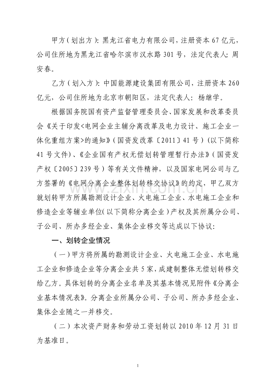 黑龙江省公司划转协议20111207终稿.doc_第2页