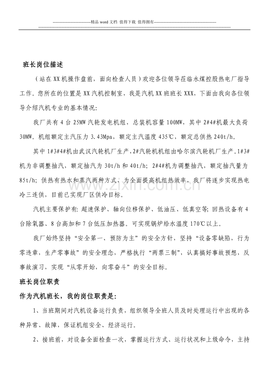 班长岗位描述.doc_第1页