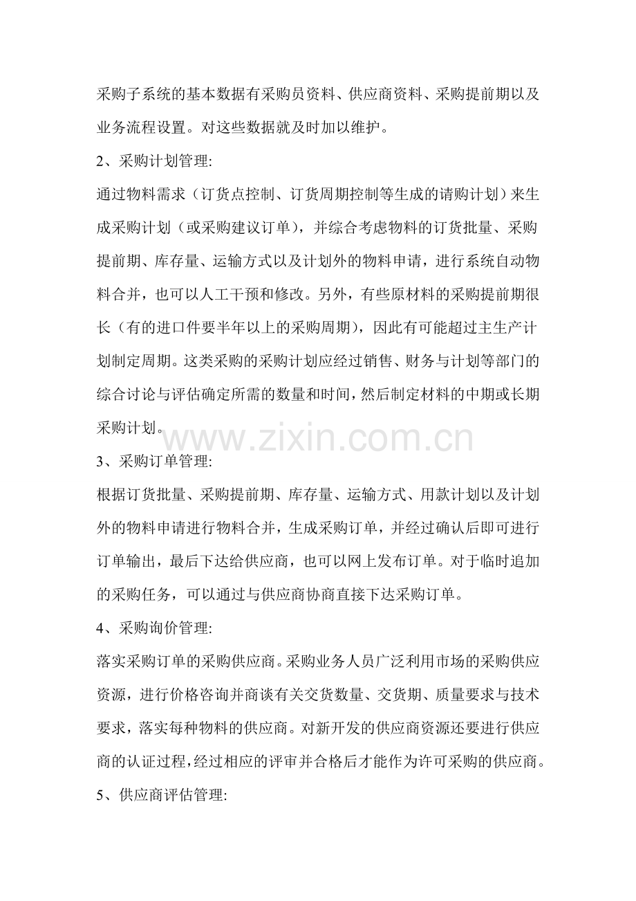 采购管理项目需求分析.doc_第2页