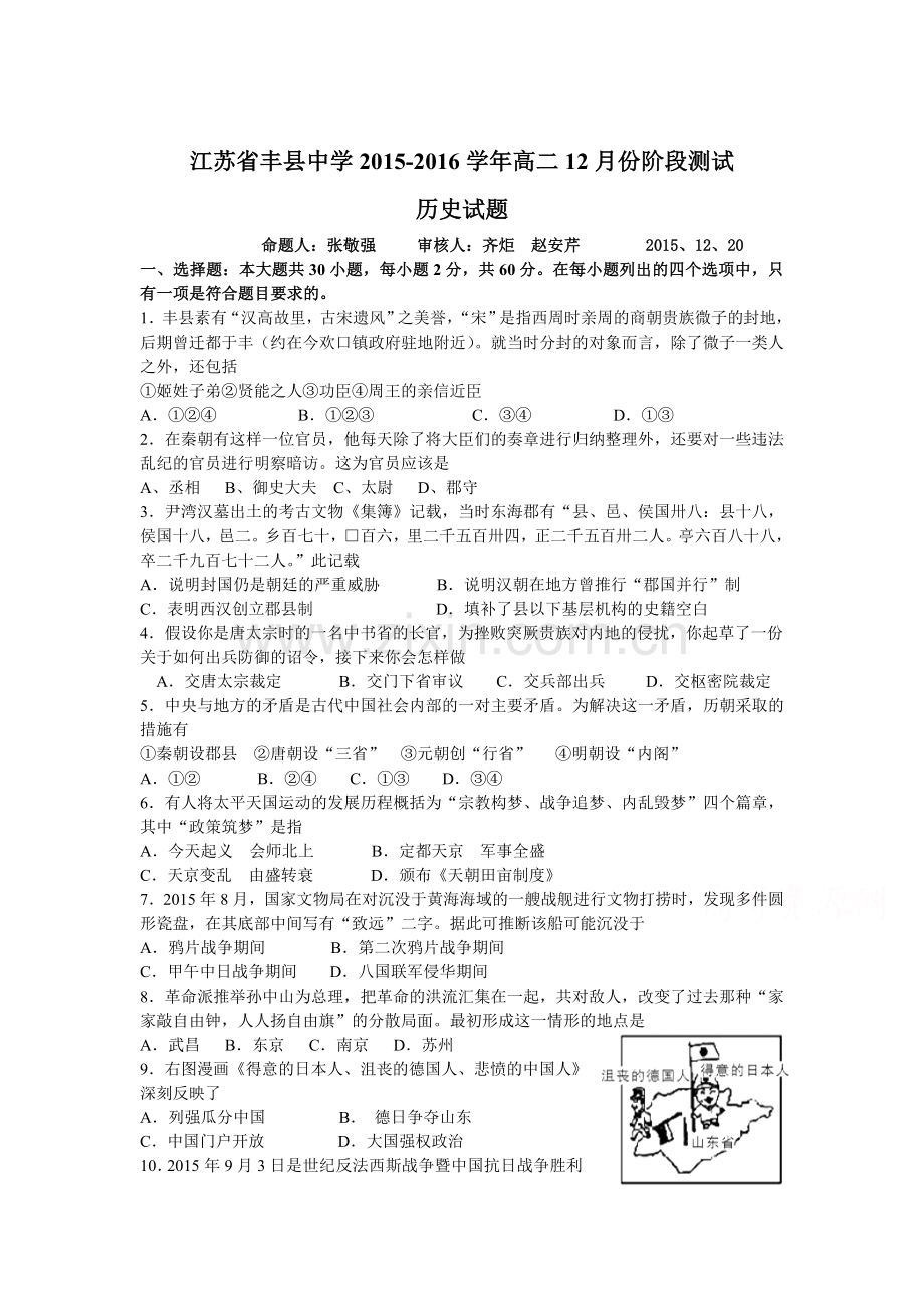 江苏省丰县中学2015-2016学年高二历史12月份阶段测试.doc_第1页