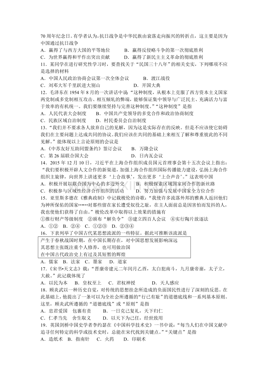 江苏省丰县中学2015-2016学年高二历史12月份阶段测试.doc_第2页