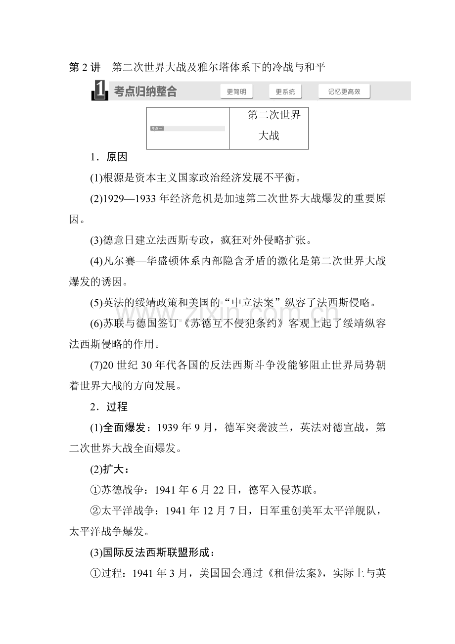 2015届高考历史第一轮跟踪演练习题2.doc_第1页