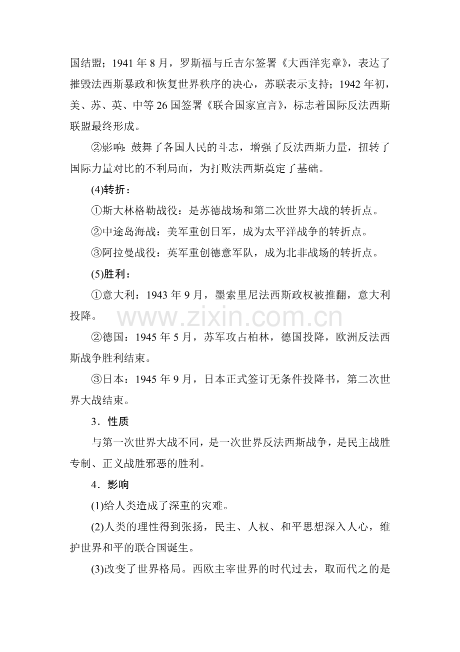 2015届高考历史第一轮跟踪演练习题2.doc_第2页