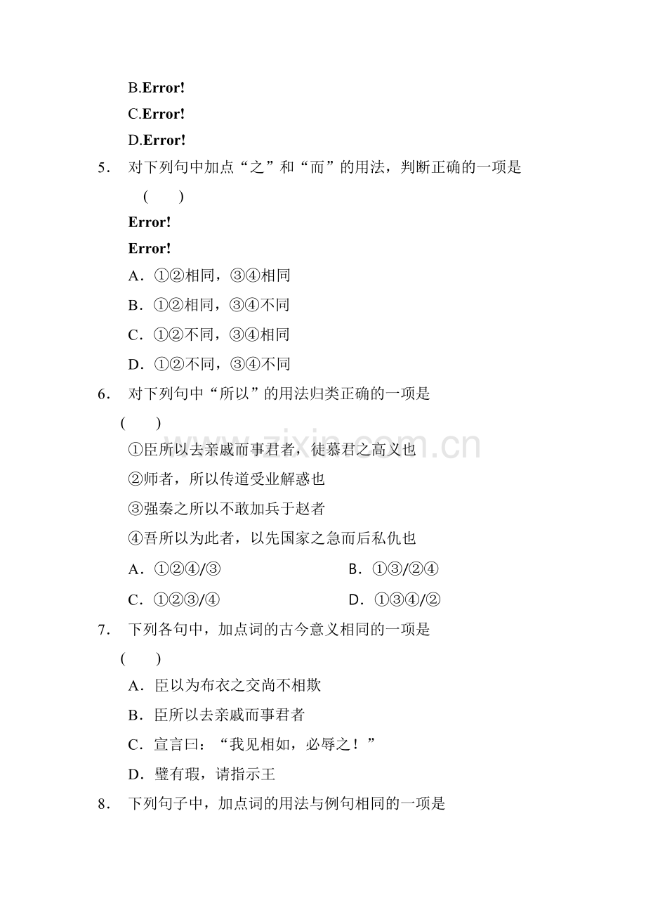 高一语文下册学案精练检测题19.doc_第2页