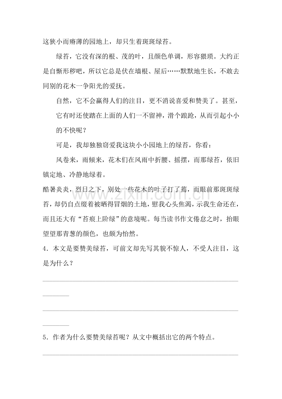 七年级语文小溪流的歌同步练习.doc_第2页