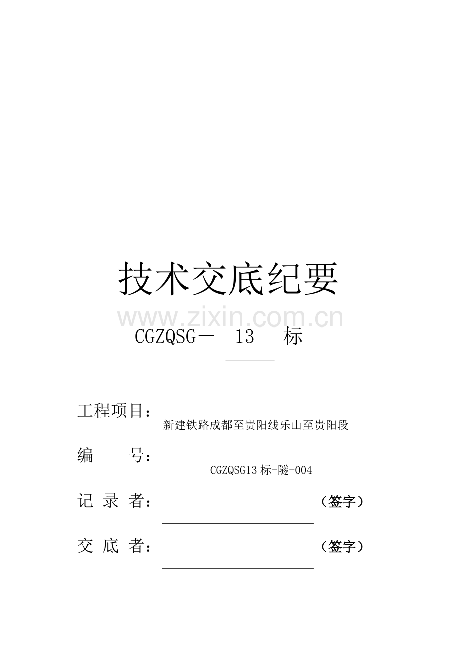 隧道超前小导管.doc_第2页