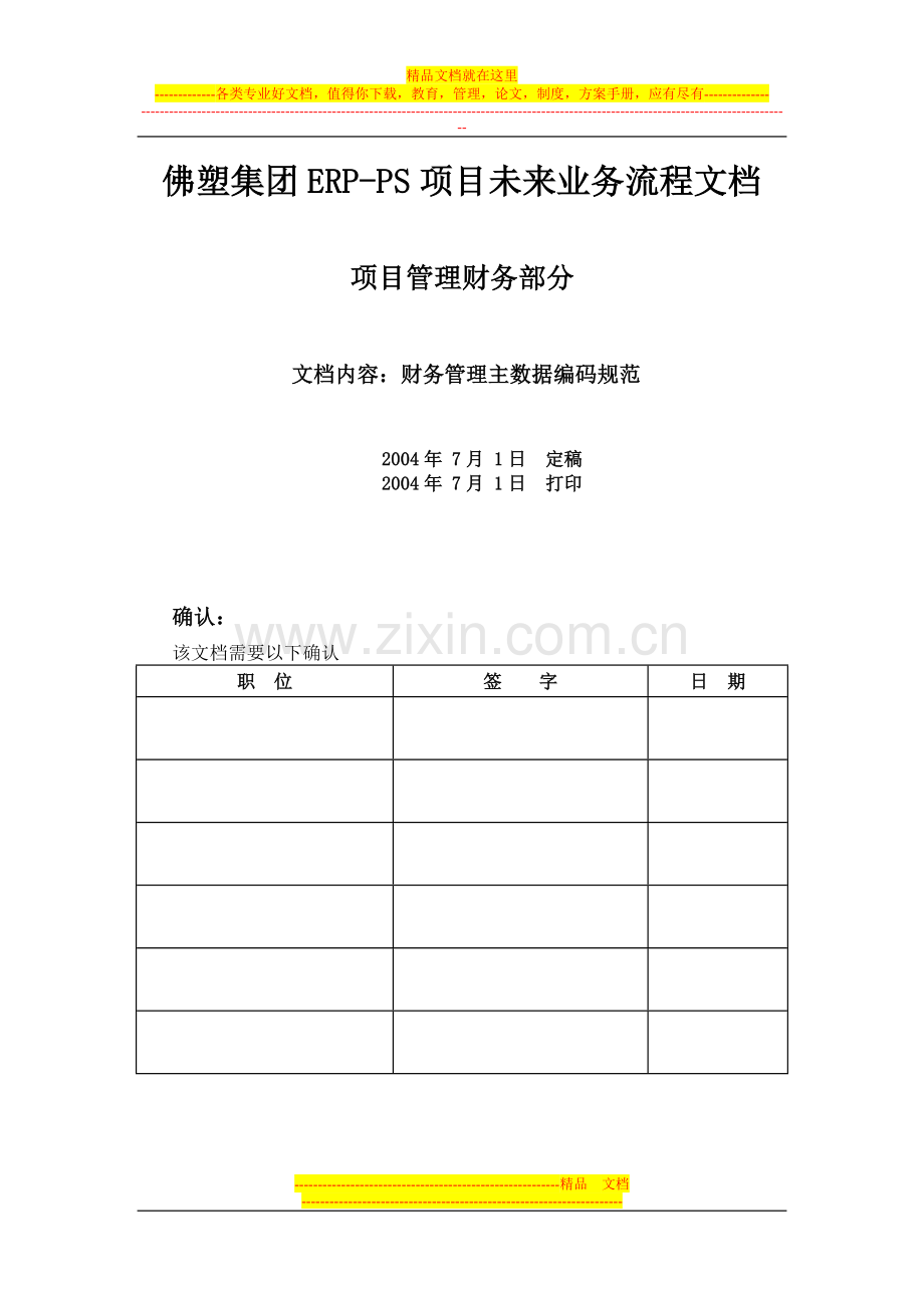 财务管理主数据编码规范.doc_第1页