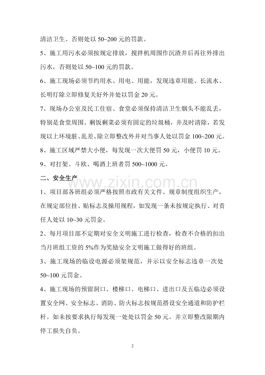 现场安全文明施工管理细则.doc_第2页