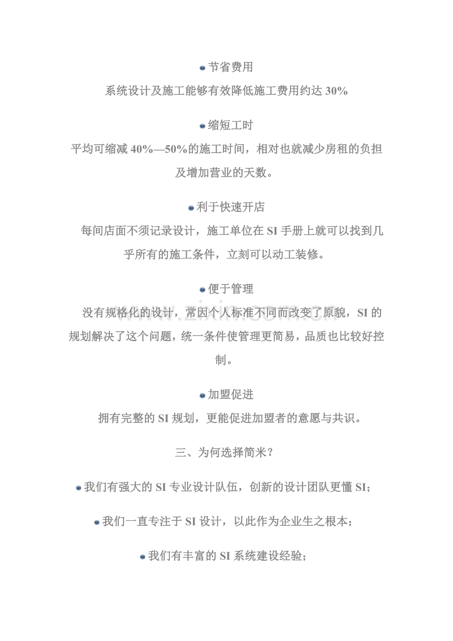 终端店系统si.doc_第2页