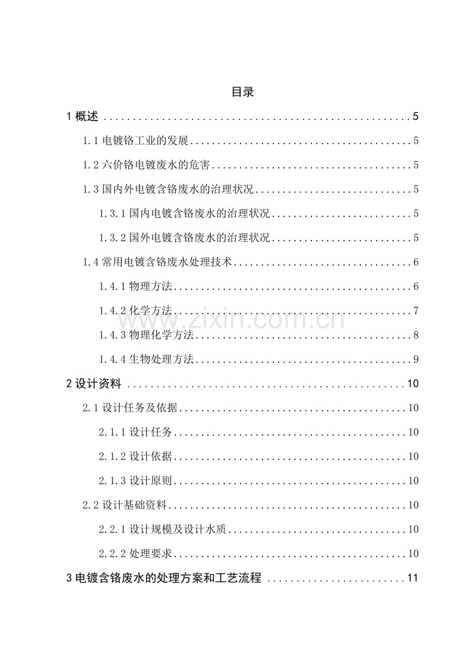 离子交换法处理电镀含铬废水的工艺设计.doc_第2页