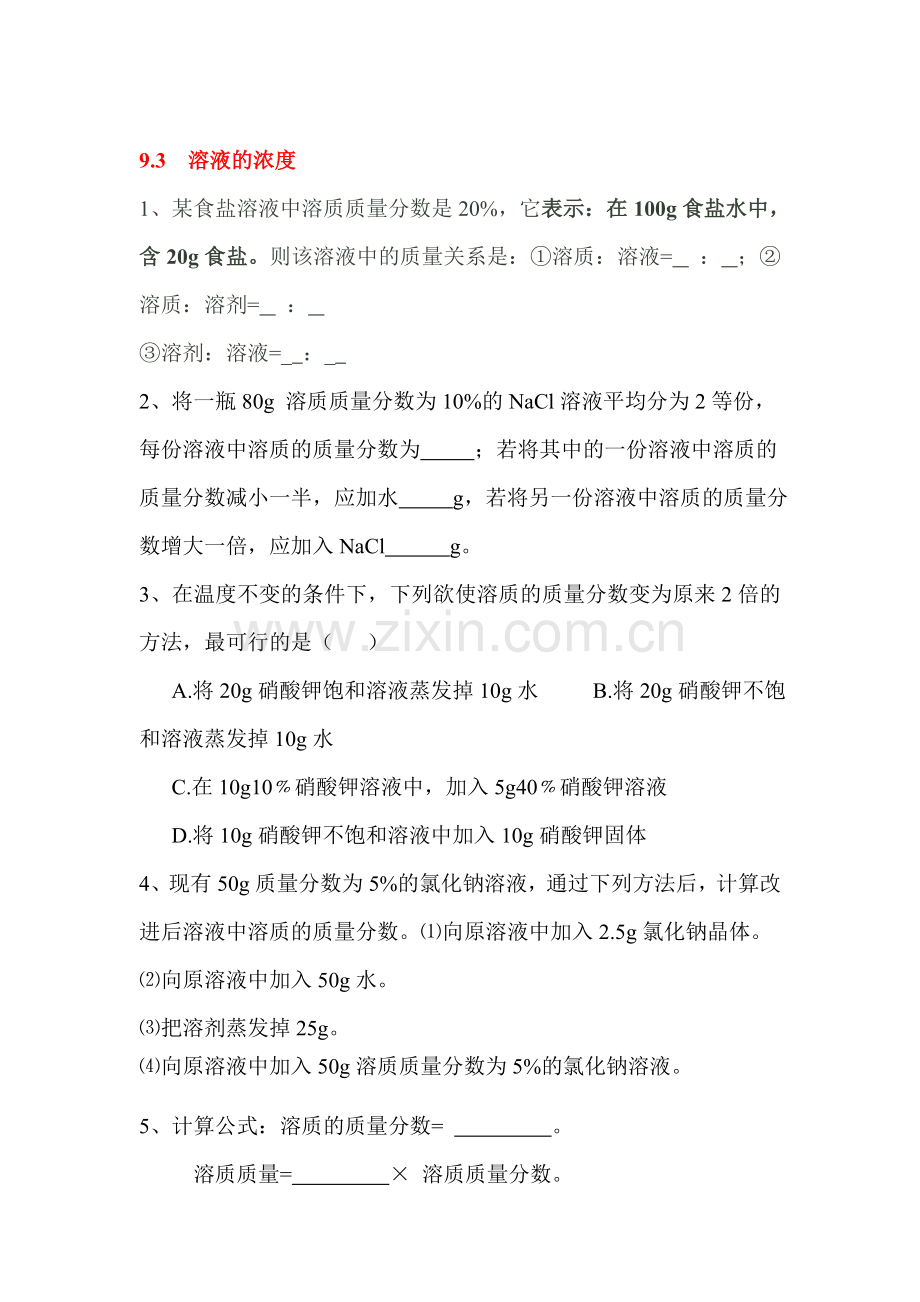 九年级化学下学期课时同步测试29.doc_第1页