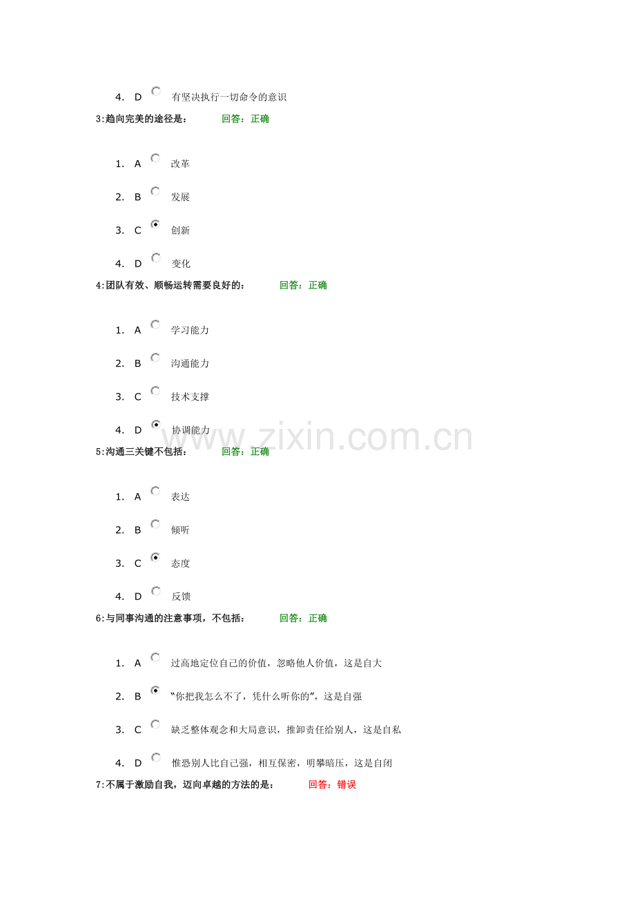 如何成为职业化员工--答案.doc_第2页