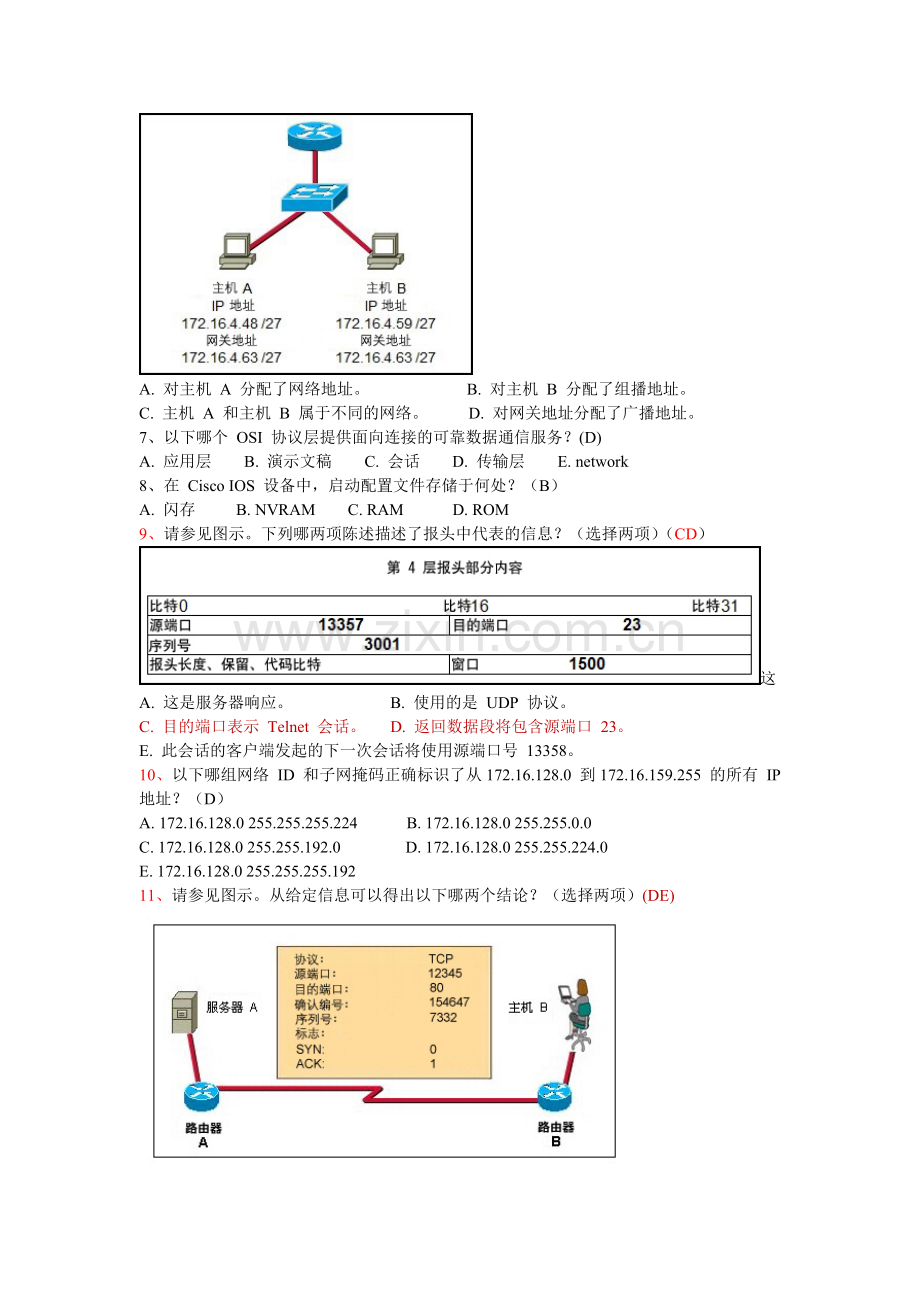 《计算机网络基础及应用》复习题.doc_第2页
