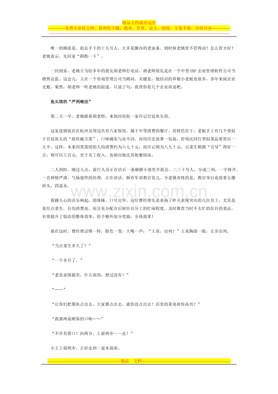 小企业日常管理.docx_第2页