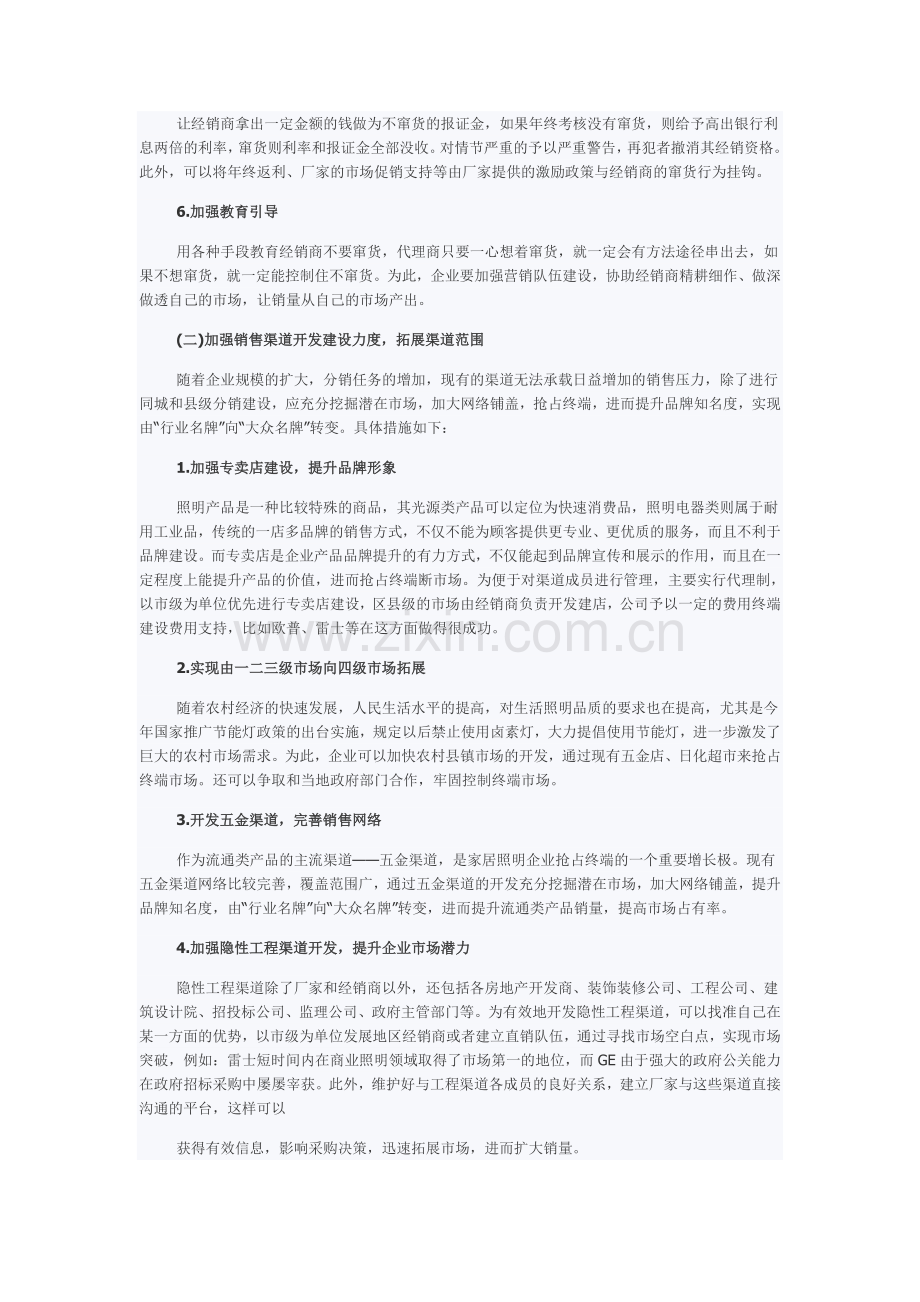 企业营销渠道管理策略.doc_第2页