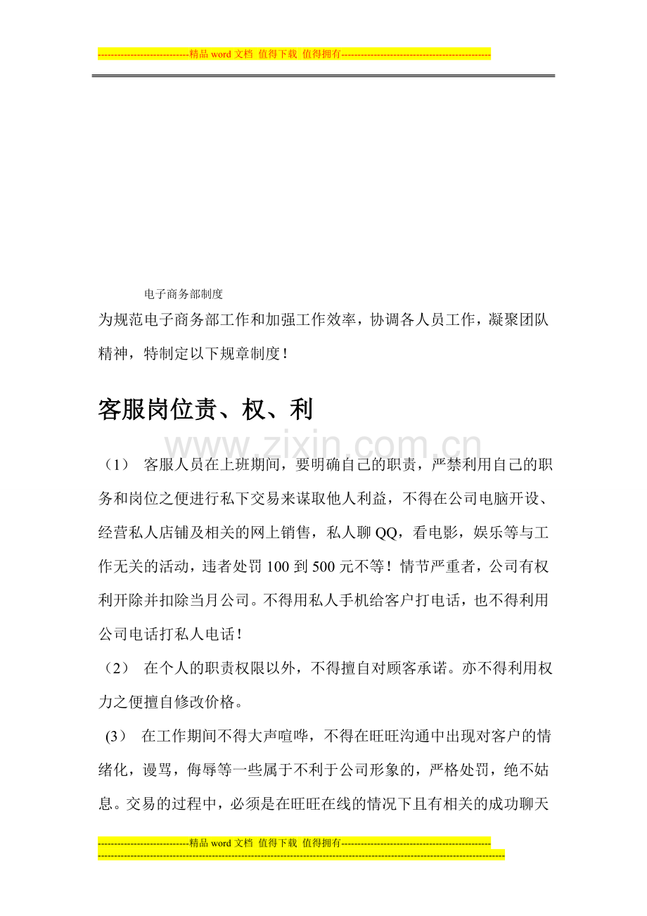 电子商务部部门制度.doc_第1页