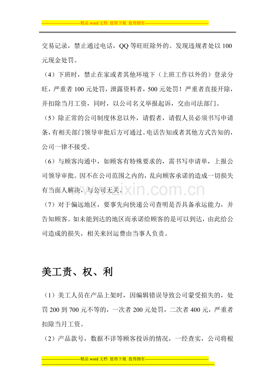 电子商务部部门制度.doc_第2页
