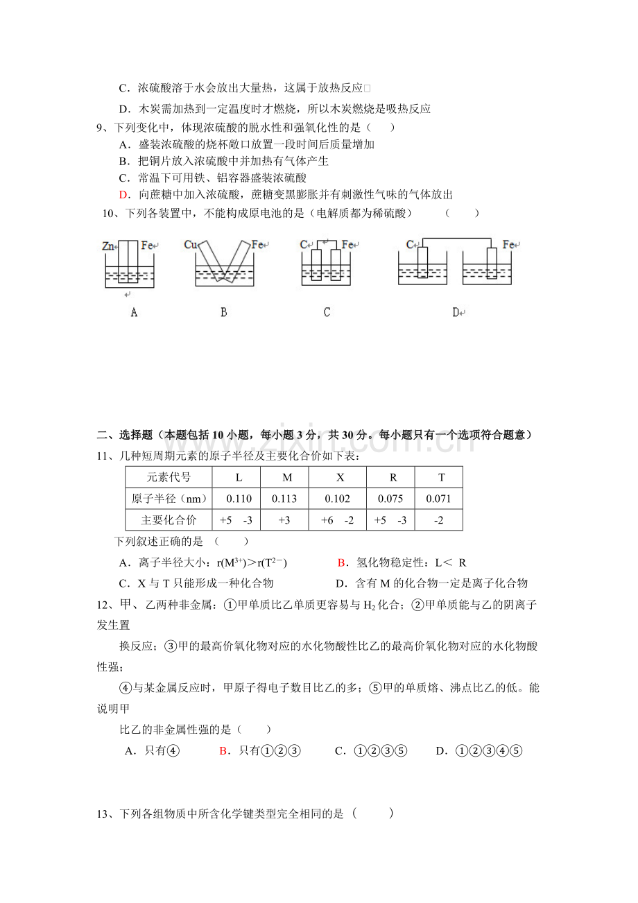 四川省三台中学校2015-2016学年高一化学下册第一次月考试题.doc_第2页
