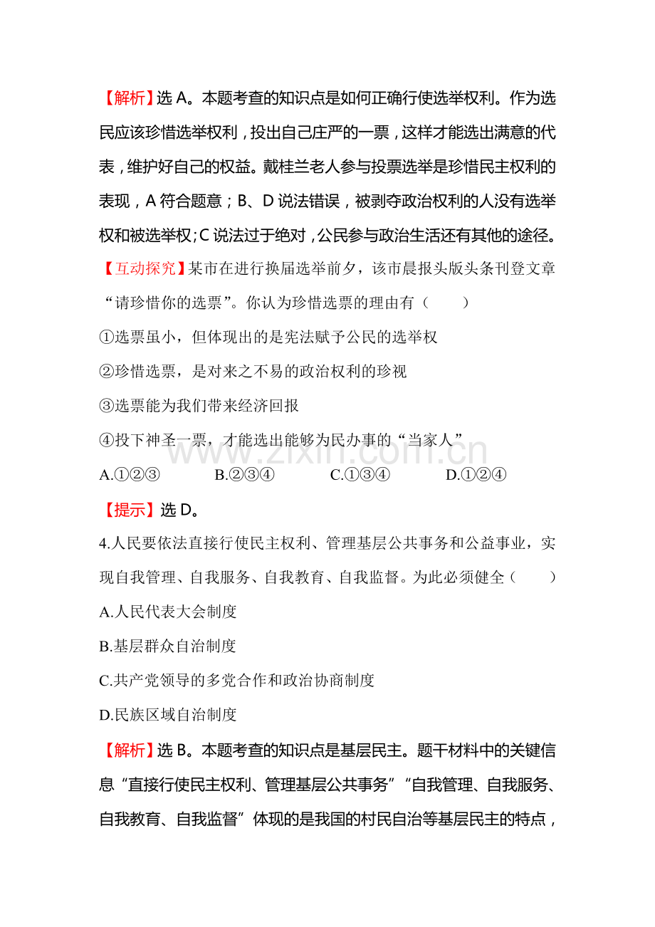 九年级政治上学期单元提技能同步检测5.doc_第2页