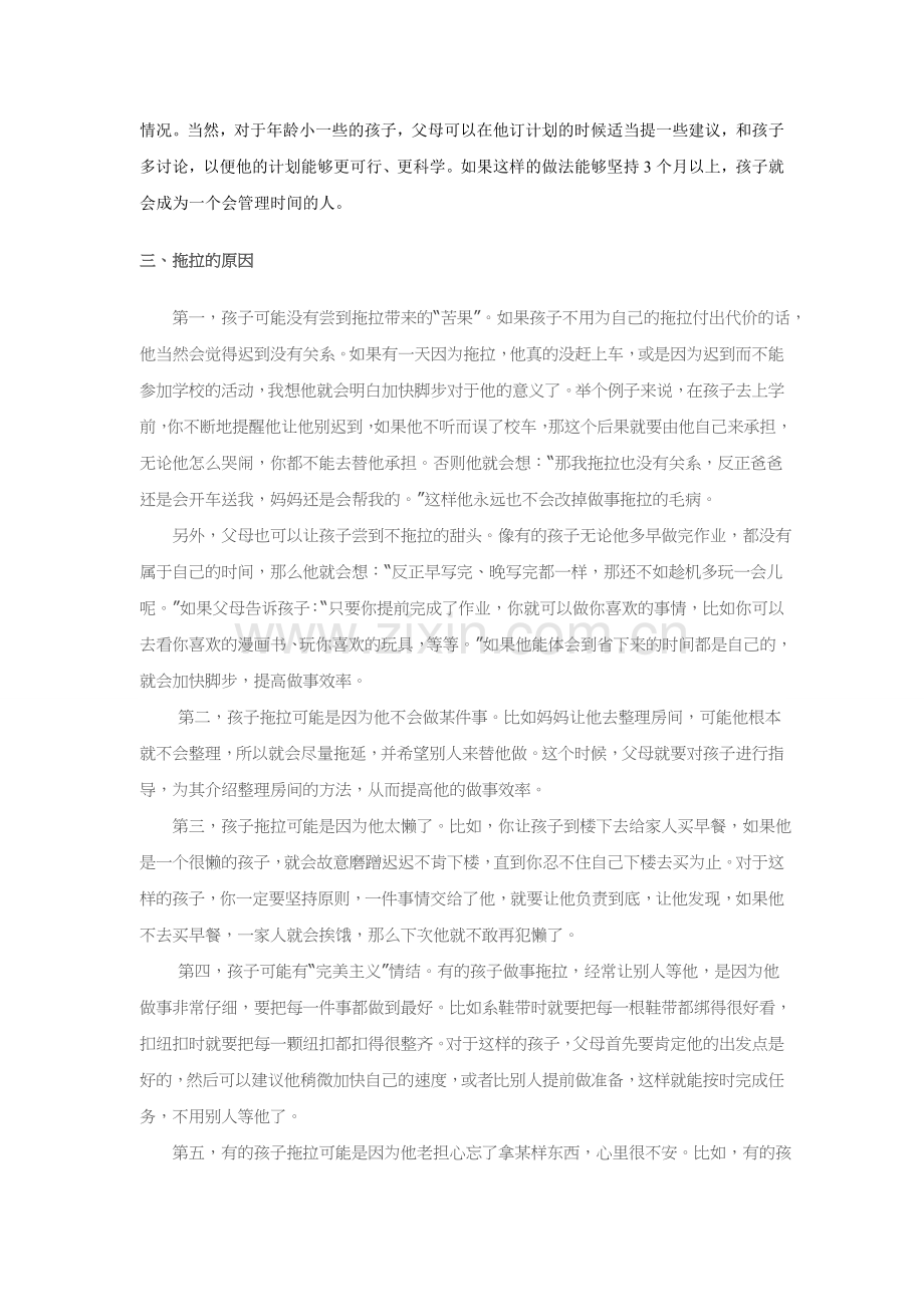 教孩子学会管理时间.doc_第2页
