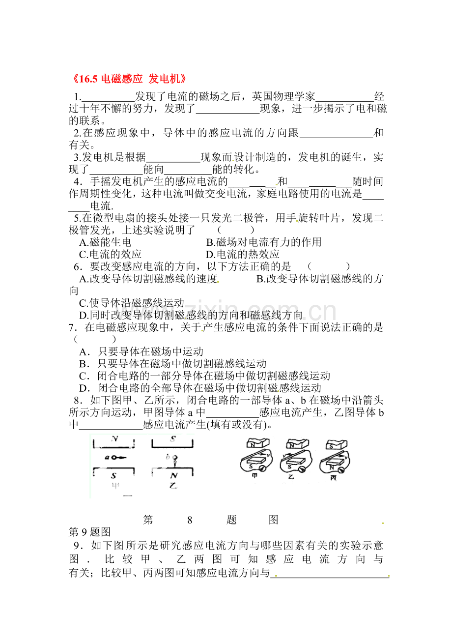 2016届九年级物理下册课时精练测试25.doc_第1页