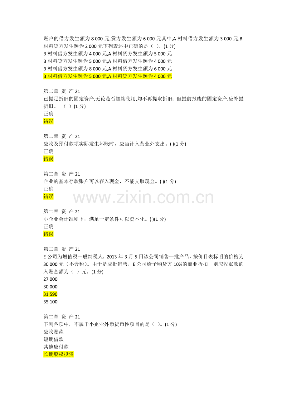 2016年会计继续教育题--得分95分.doc_第2页