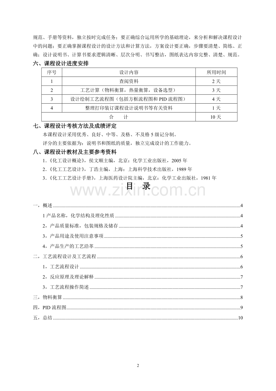 左氧氟沙星的生产工艺设计.doc_第2页