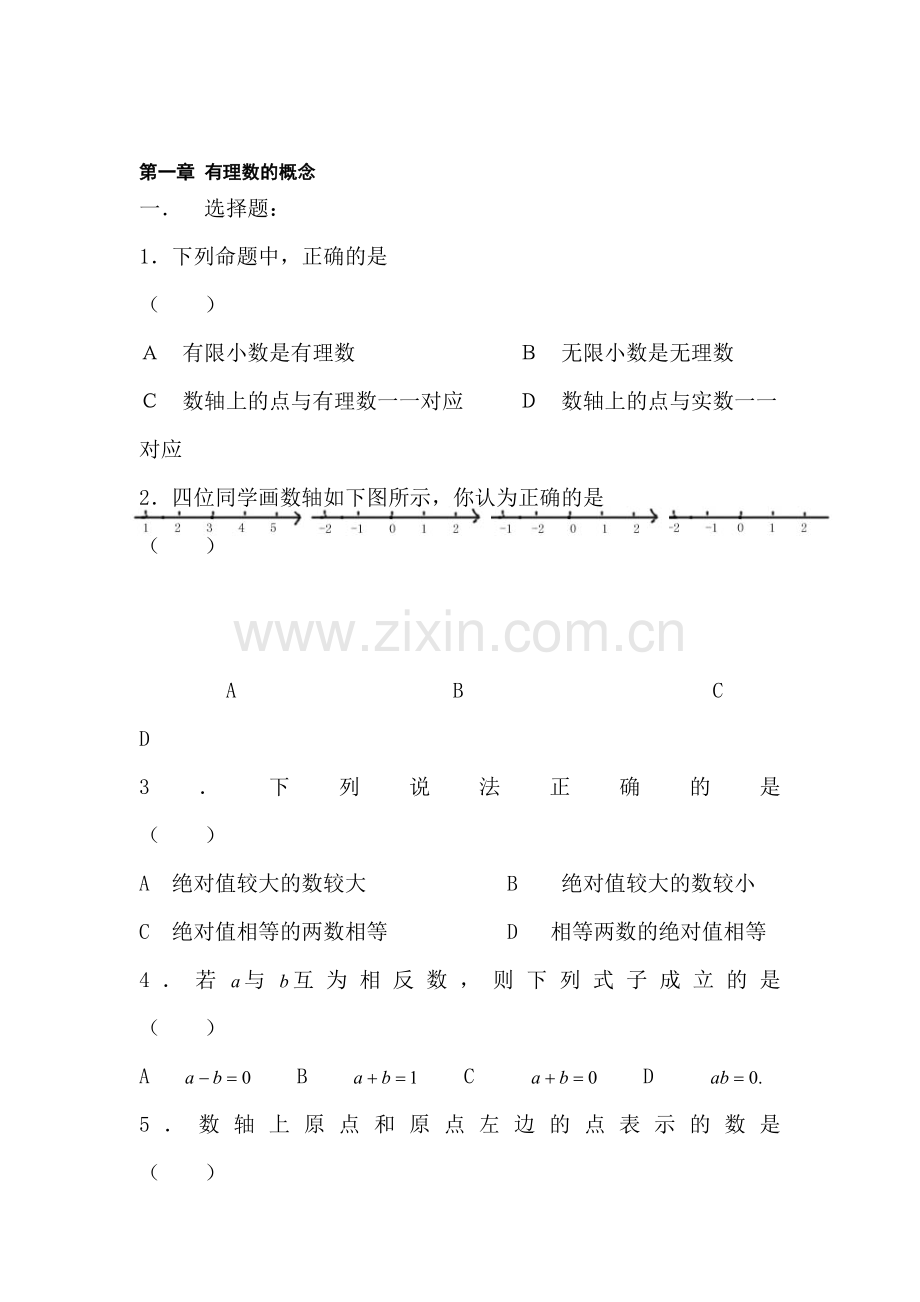中考数学知识点专项复习训练题1.doc_第1页