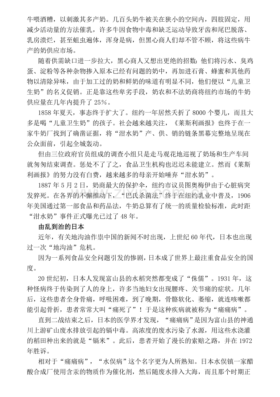发达资本主义国家的食品安全问题.doc_第2页