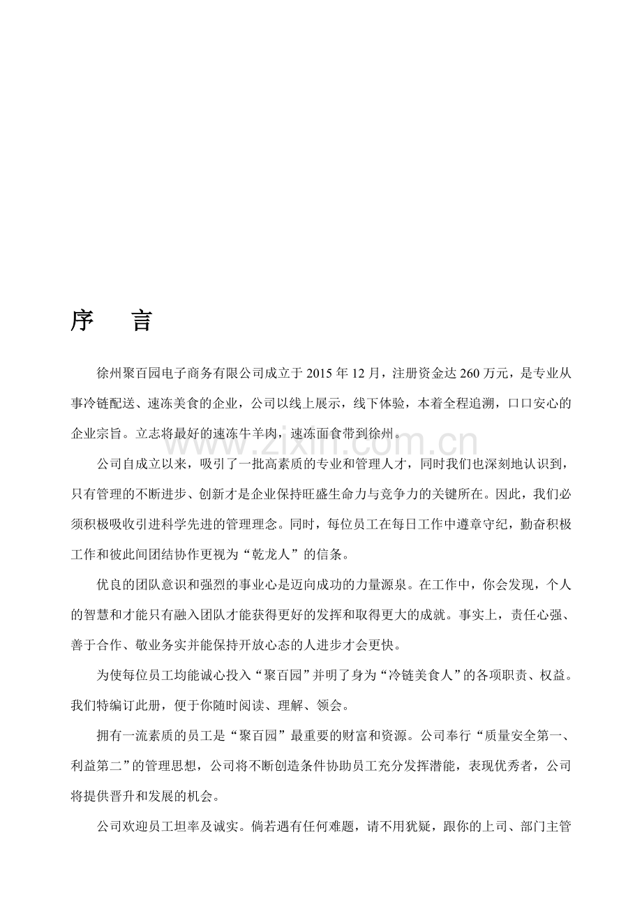 企业管理章程(修改).doc_第1页