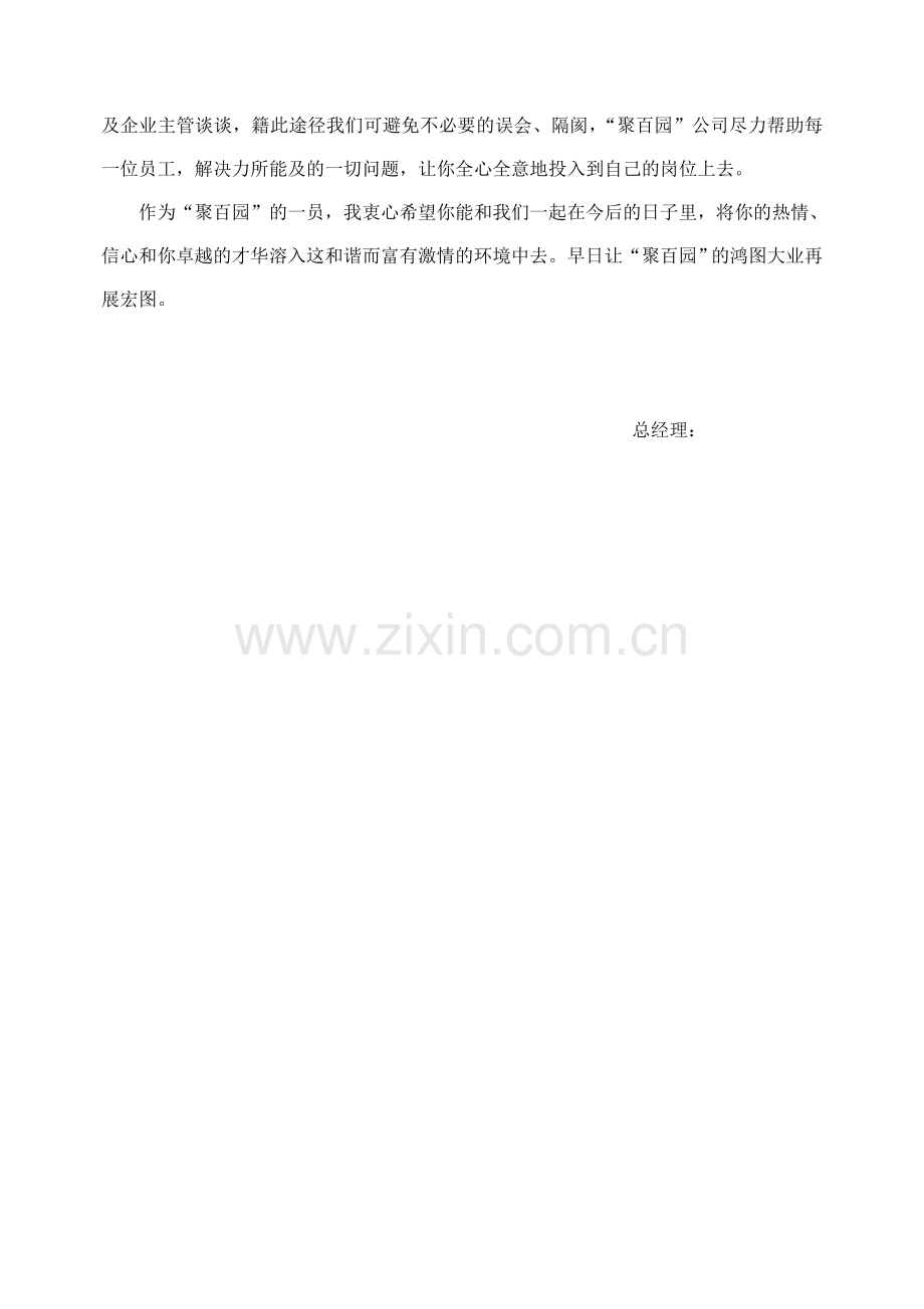 企业管理章程(修改).doc_第2页