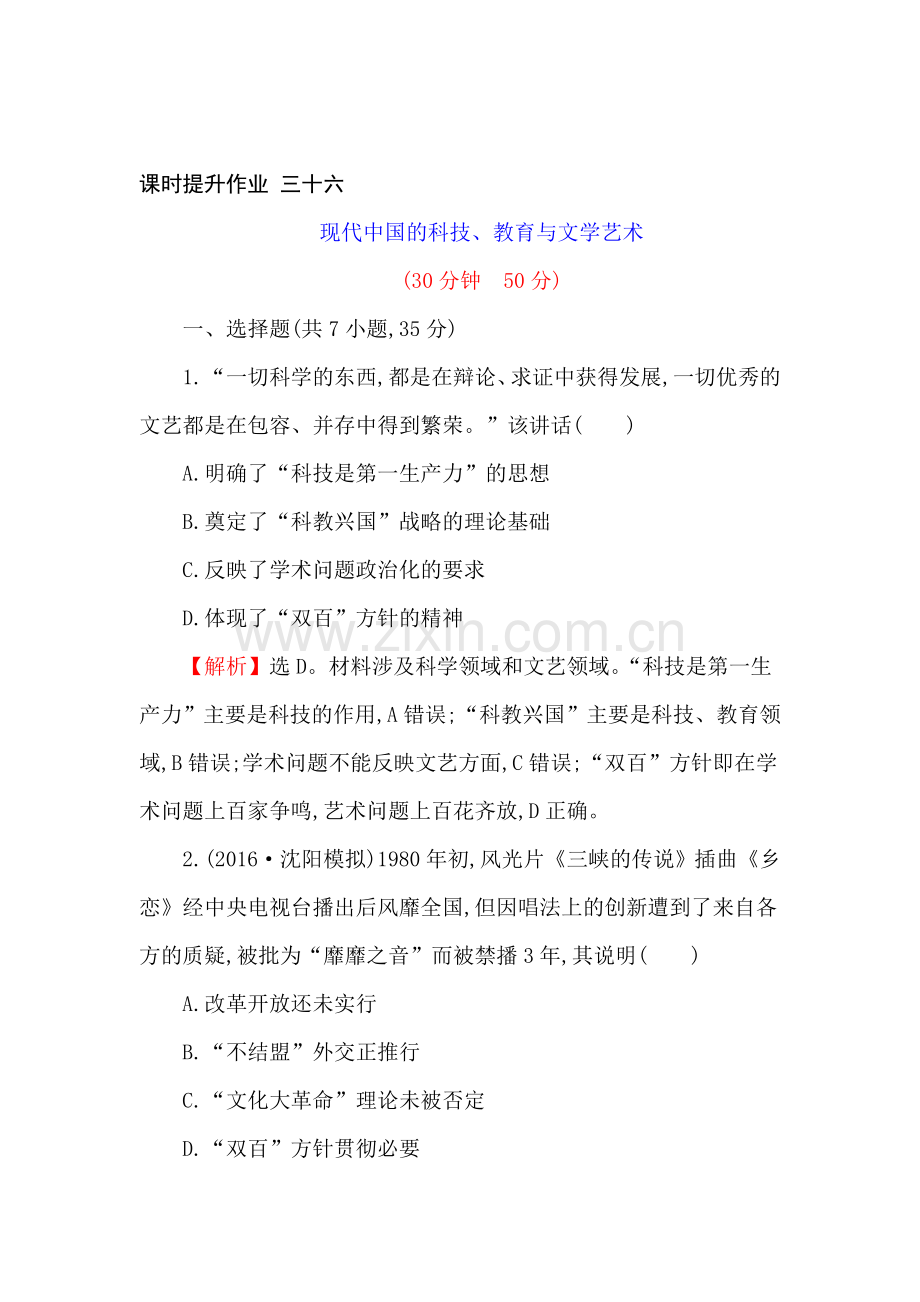 高三历史复习专题评估试题37.doc_第1页