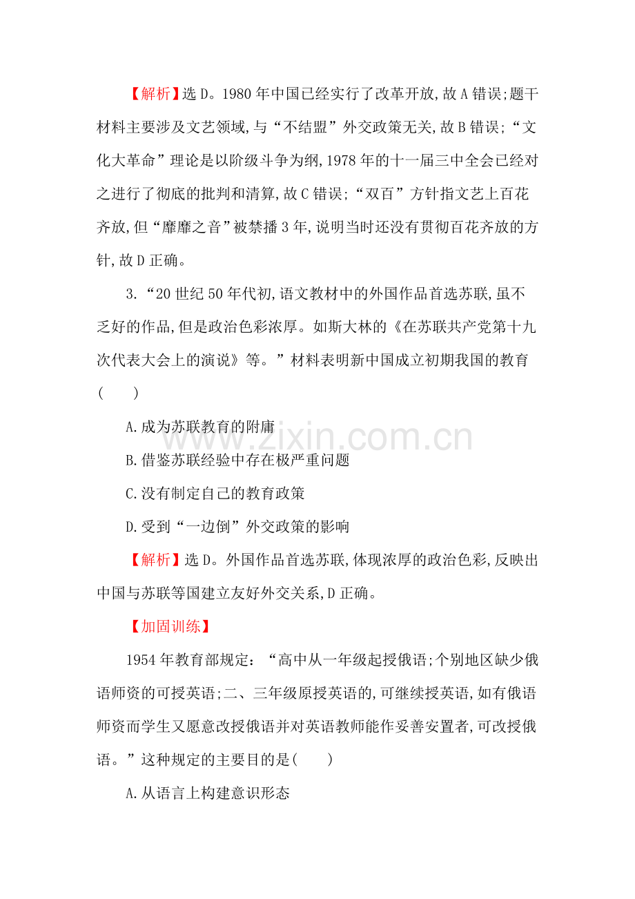 高三历史复习专题评估试题37.doc_第2页