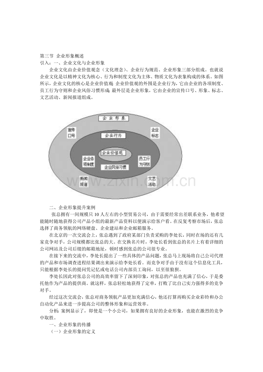 企业管理教案.doc_第1页
