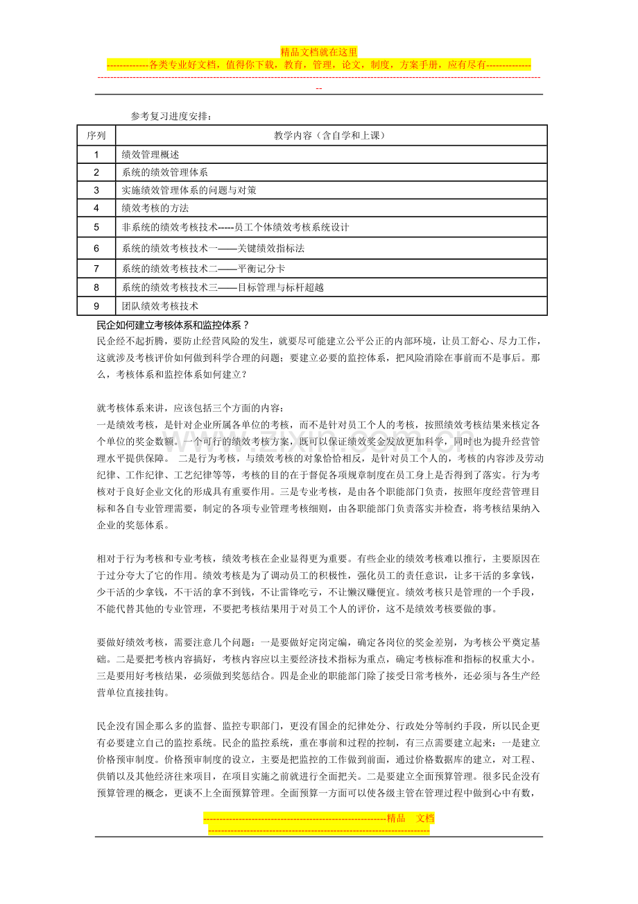 浙大远程绩效管理简答案例分析.doc_第1页