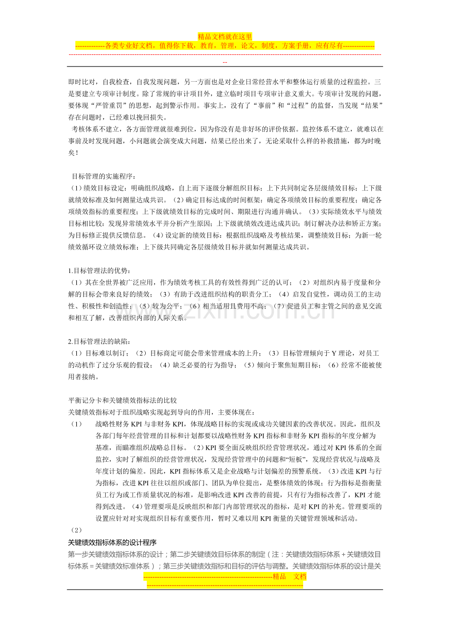 浙大远程绩效管理简答案例分析.doc_第2页