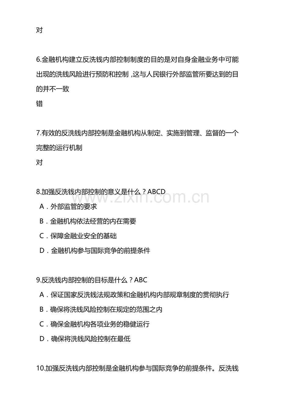 2014反洗钱知识竞赛题库.doc_第2页