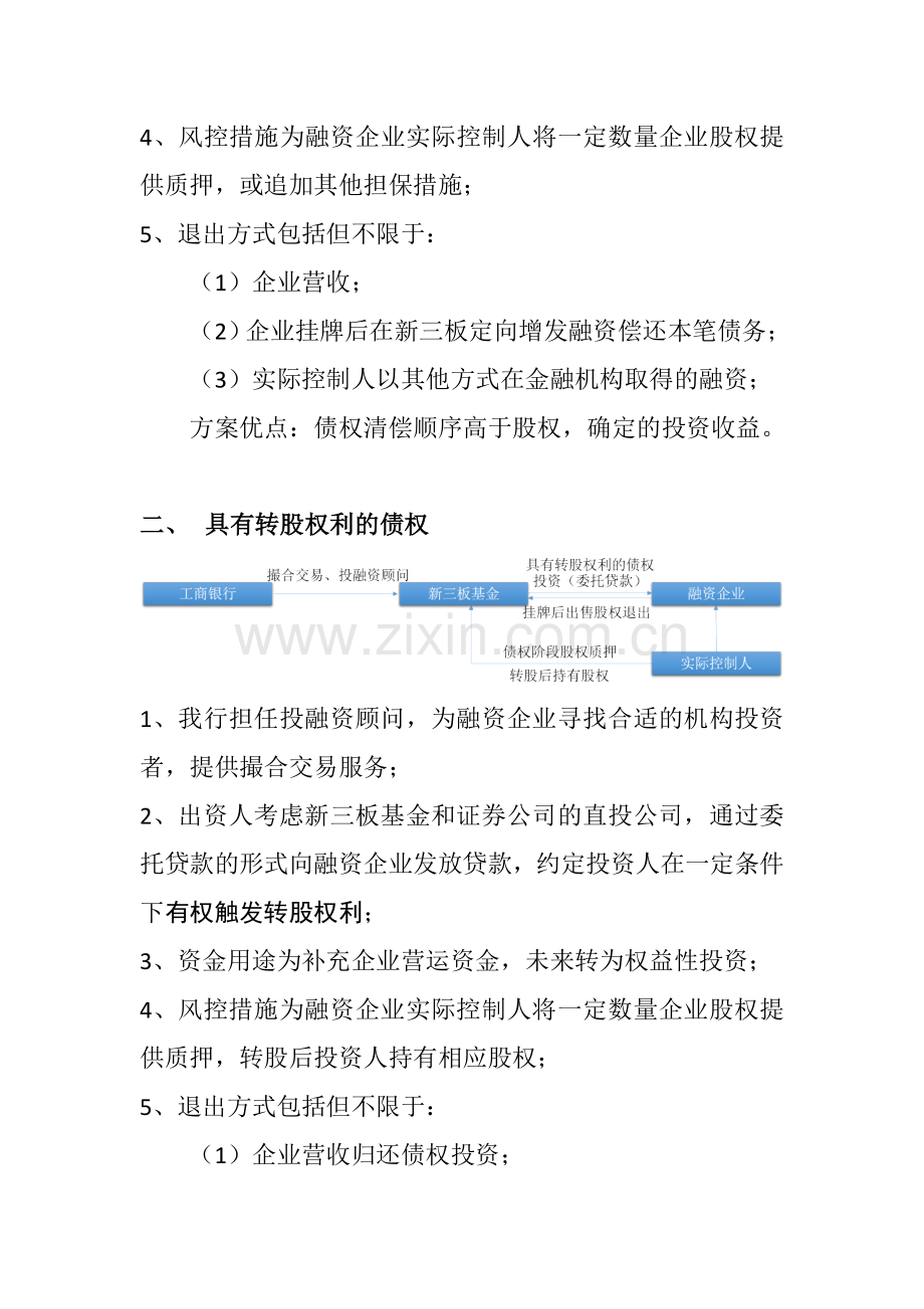 拟在新三板挂牌企业融资方案.doc_第2页