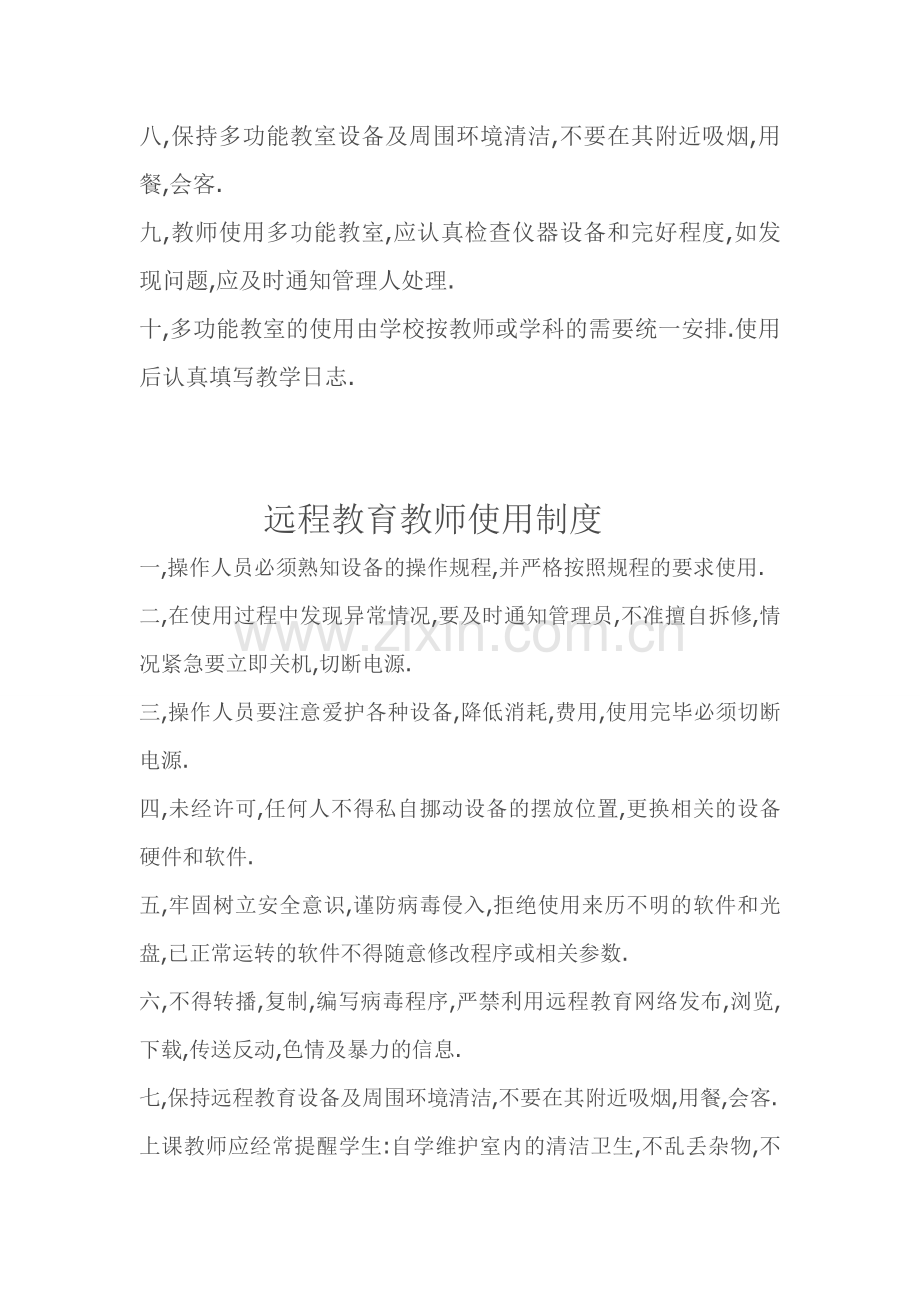 远程教室管理制度1.doc_第2页