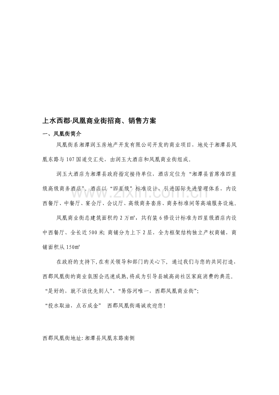 招商手册的样稿汪审定稿.doc_第1页