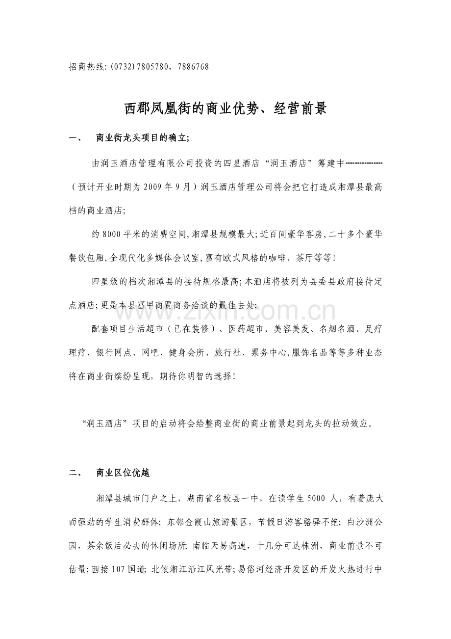 招商手册的样稿汪审定稿.doc_第2页