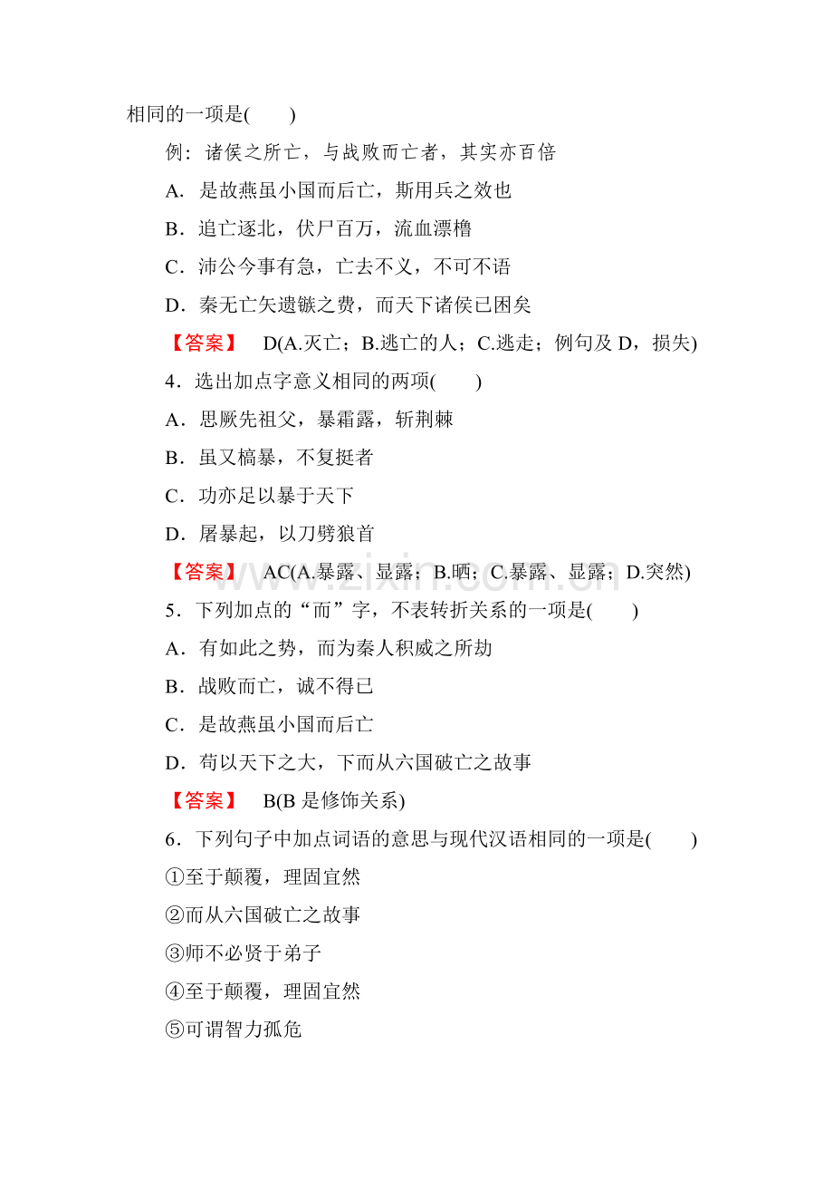 2015届高考语文古代诗歌限时训练19.doc_第2页