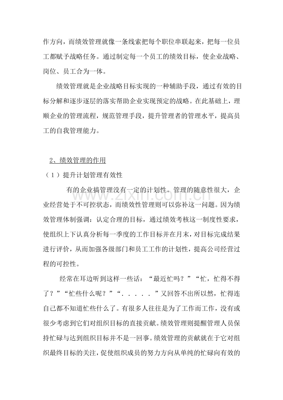 绩效管理在企业中的地位及作用.doc_第2页