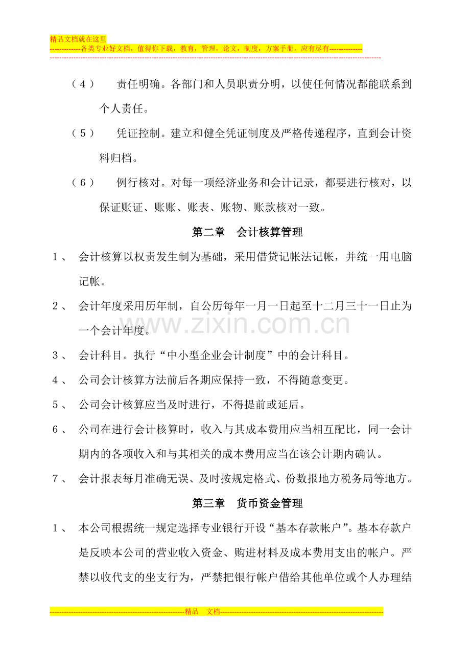 财务管理制度范本--朗欧企管·中国权威工厂管理咨询公司.doc_第2页