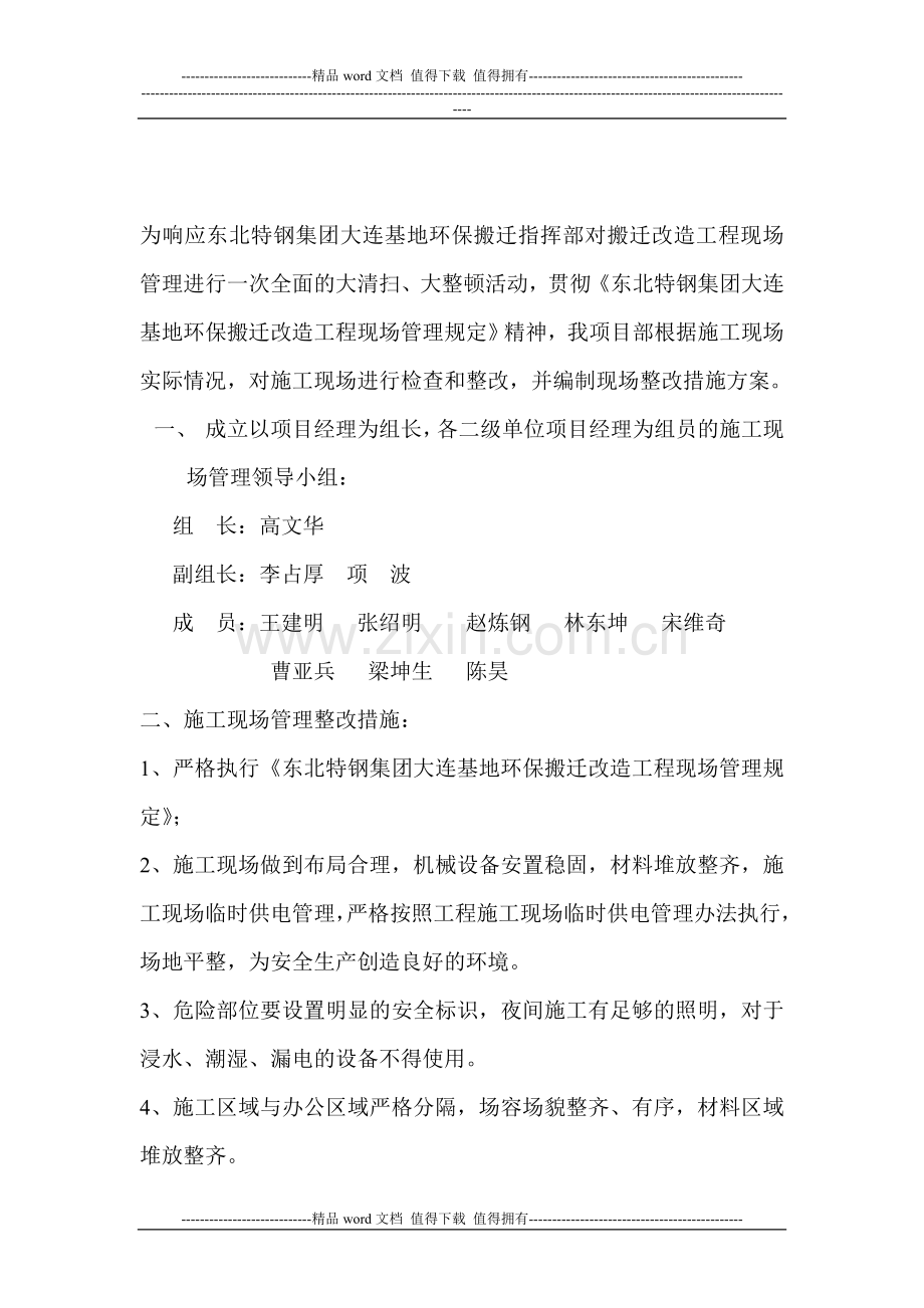 现场管理整改考核..doc_第1页